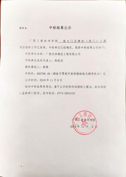 调整大小 中标结果公示.jpg