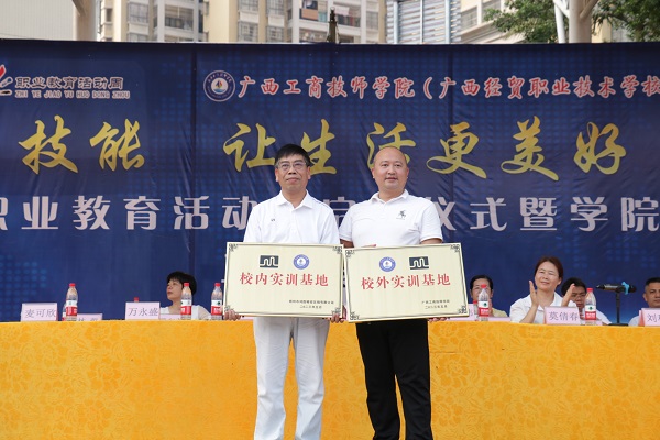 5月19日，广西工商技师学院开展职业教育活动周启动仪式3.JPG