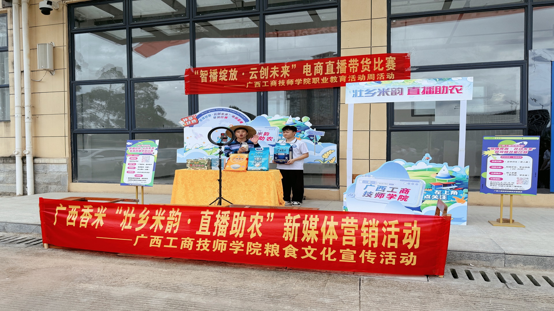 图2 “壮乡米韵，直播助农”新媒体营销活动现场.jpg