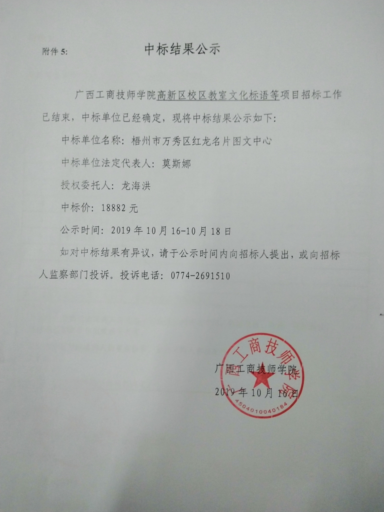 20191016 中标结果公示2.jpg