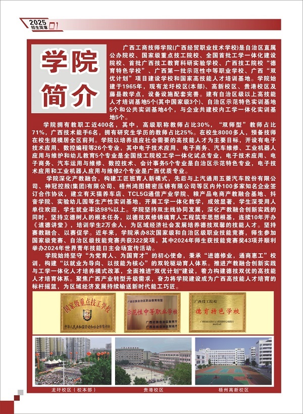 2025招生简章综合版4-18-2.jpg