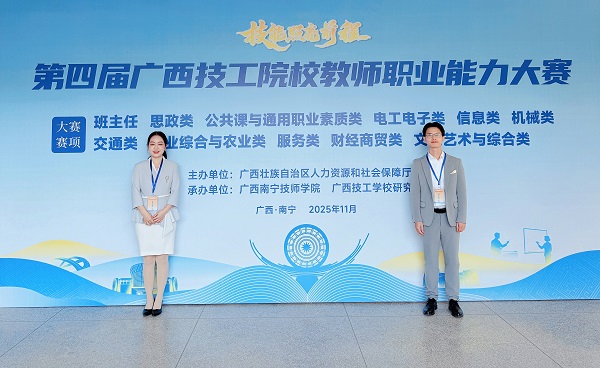 喜报！广西工商技师学院教师在全区职业能力大赛中荣获佳绩