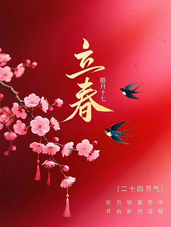 以春立序 以技赋能 匠心启新程