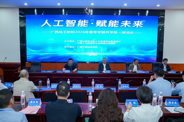 广西技工院校2026年春季学期开学第一课在我院成功举办