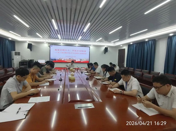凝聚管理合力  共筑平安校园   广西工商技师学院召开学生管理人员座谈会