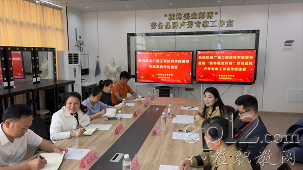 【广西八桂职教网】交流互鉴共促提升 携手同行共谋发展——广西工商技师学院到广西商业技师学院传经送宝