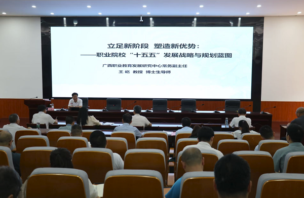专家领航明方向 凝心聚力绘蓝图——广西工商技师学院成功举办“十五五”规划编制专题培训及座谈会