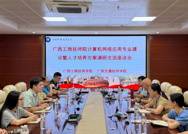我院人工智能系赴广西交通技师学院开展专题调研交流