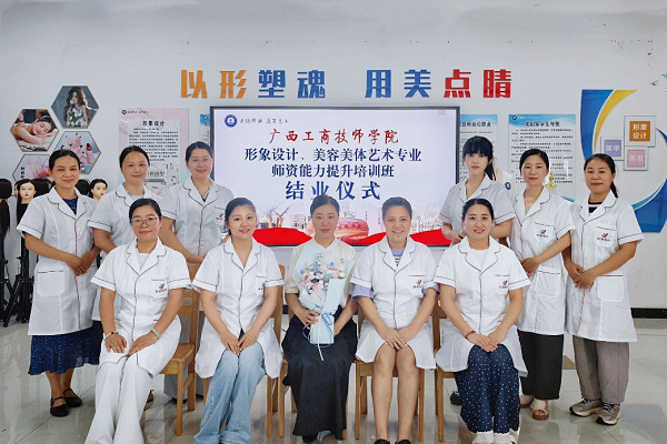 强师赋能促改革 技能提升育匠才 ——现代服务系开展形象设计、美容美体艺术专业师资培训