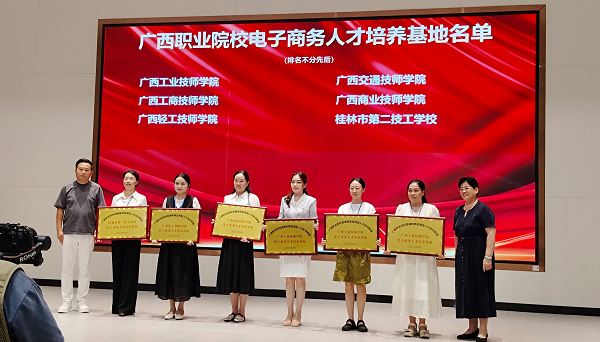 我院荣获授广西直播电商联盟副理事长单位和“电子商务人才培养基地”