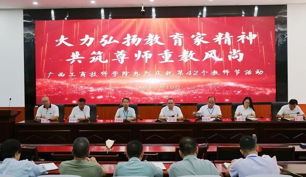 大力弘扬教育家精神 共筑尊师重教风尚  ——广西工商技师学院开展2026年教师节系列活动
