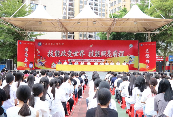 匠心筑梦启新程技能报国谱新篇——广西工商技师学院举行2026年秋季学期开学典礼暨新生开学第一课
