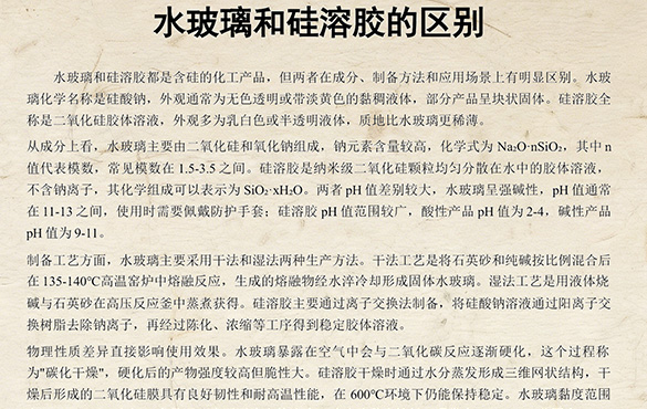 水玻璃和硅溶胶的区别